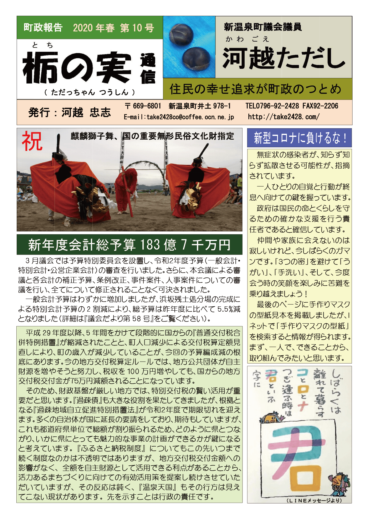 町政報告