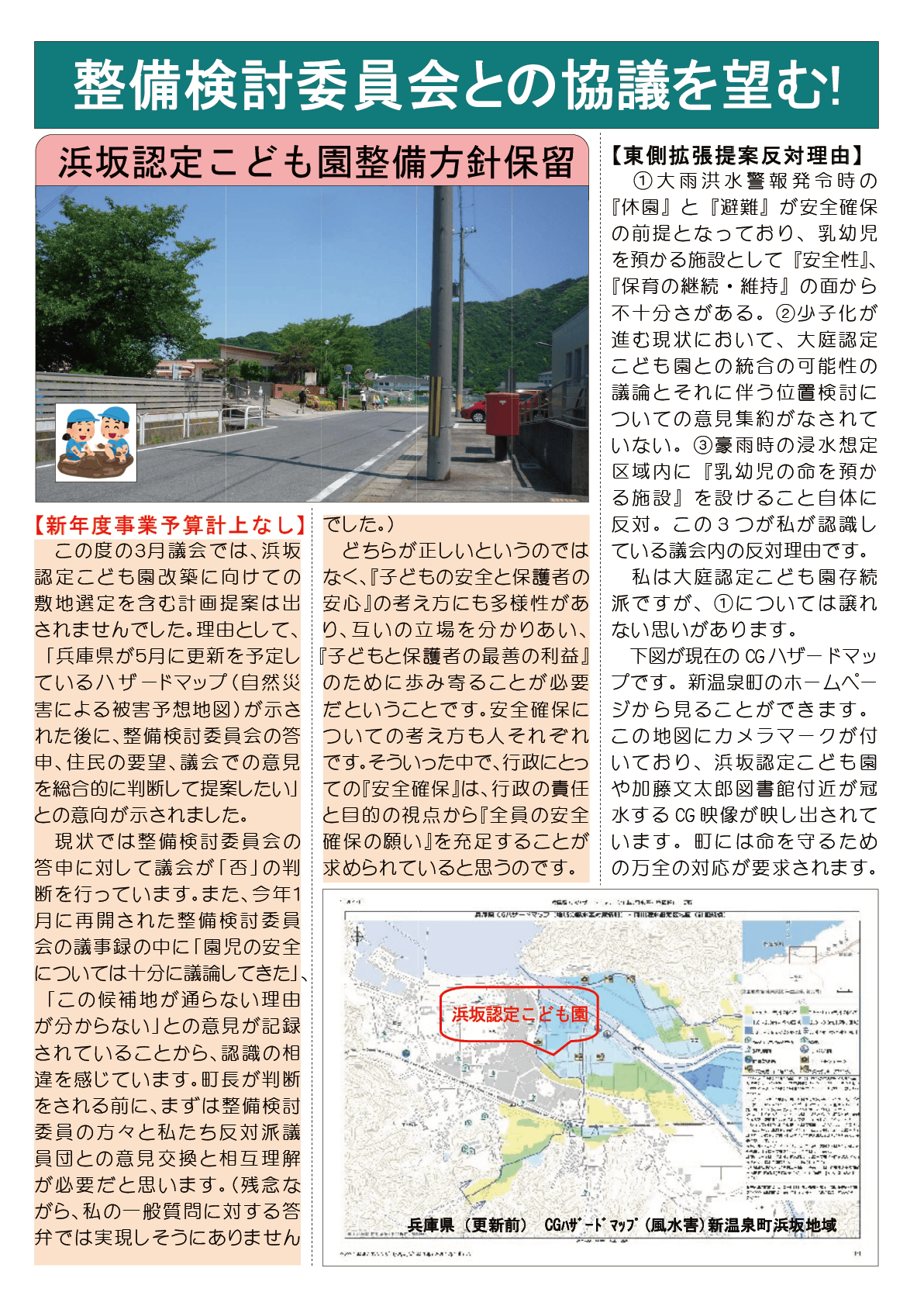 町政報告