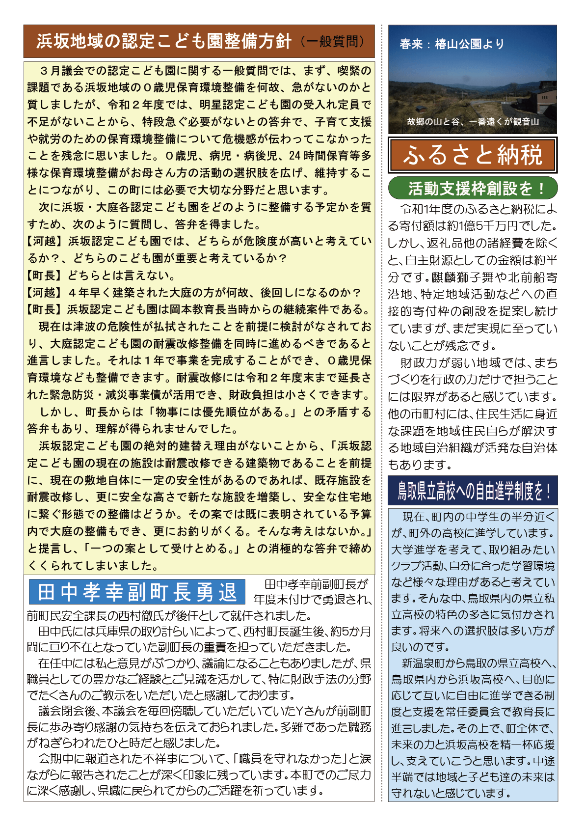 町政報告