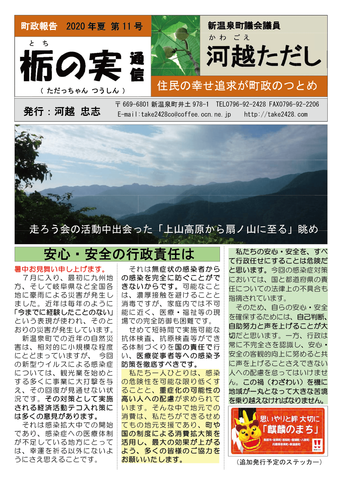 町政報告