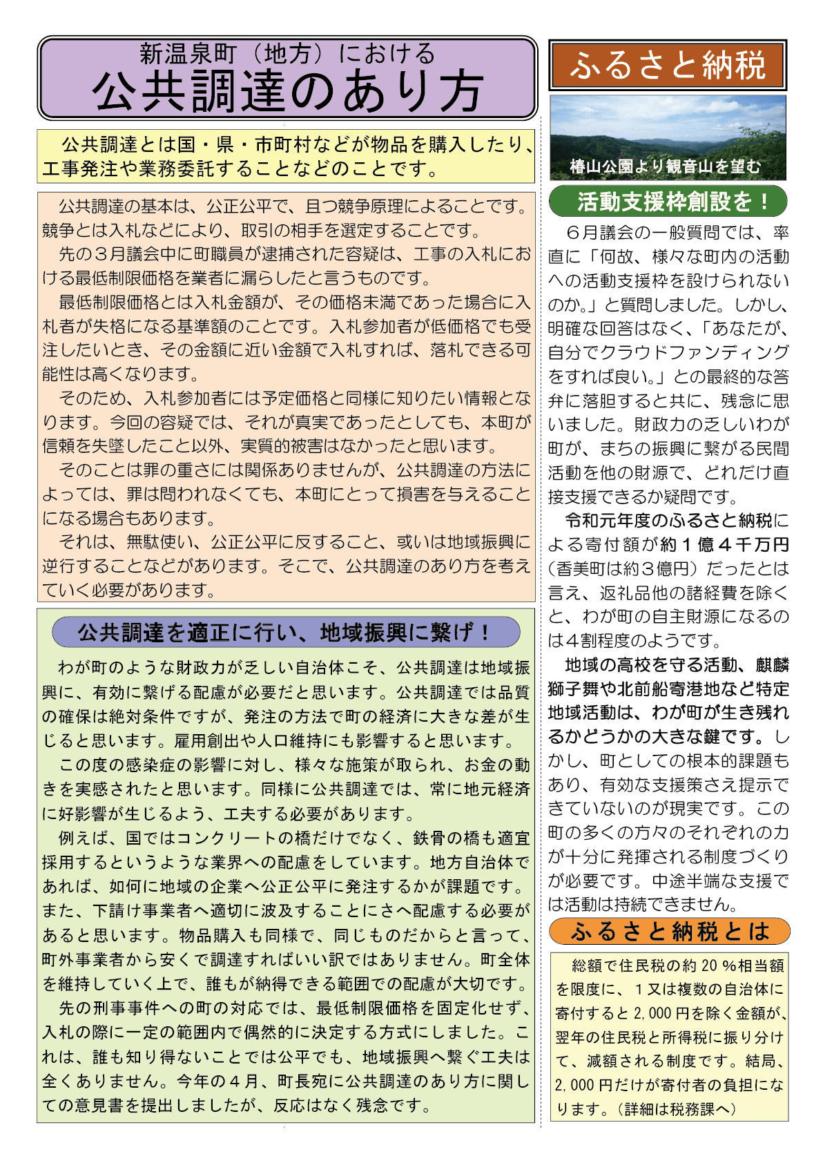 町政報告