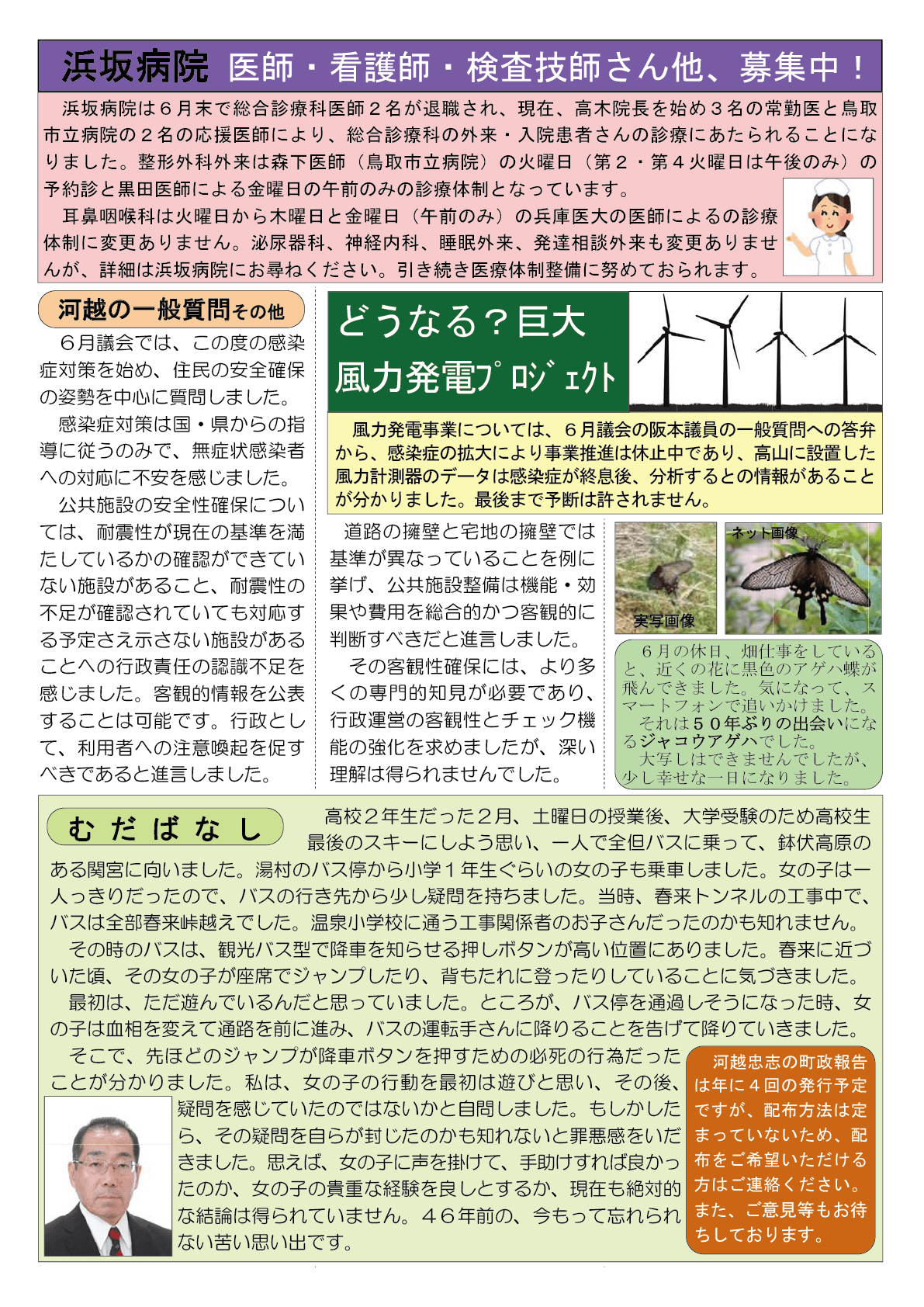 町政報告