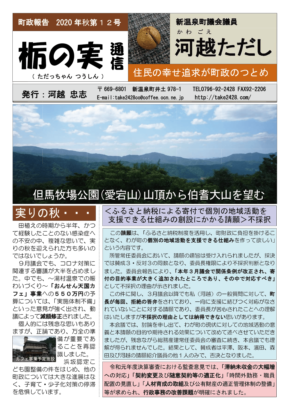 町政報告