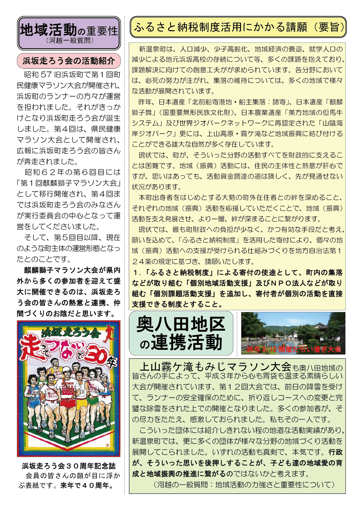町政報告