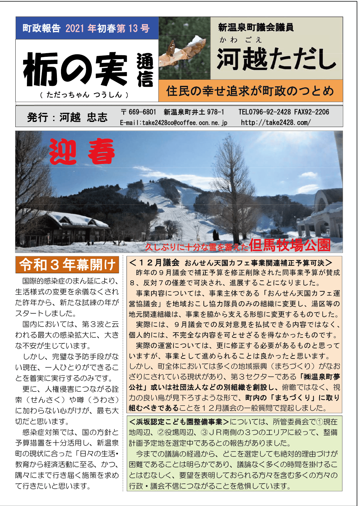 町政報告