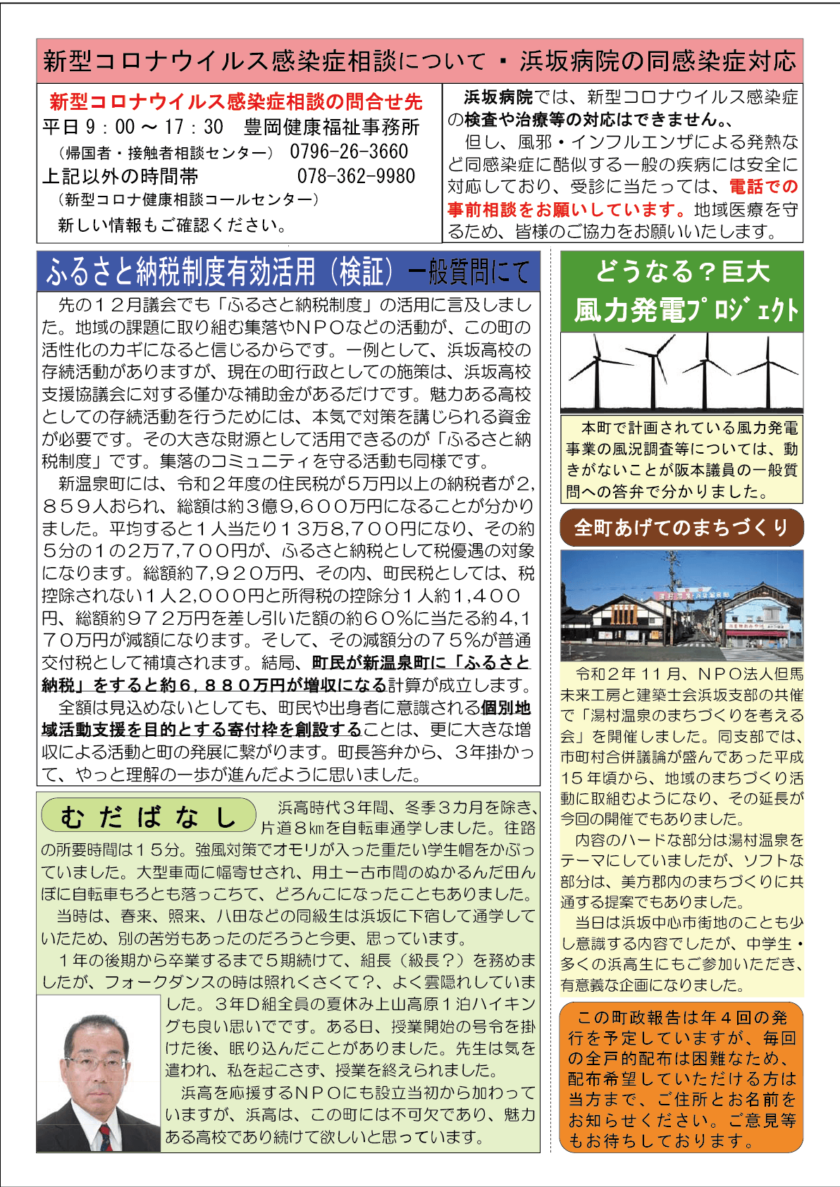 町政報告