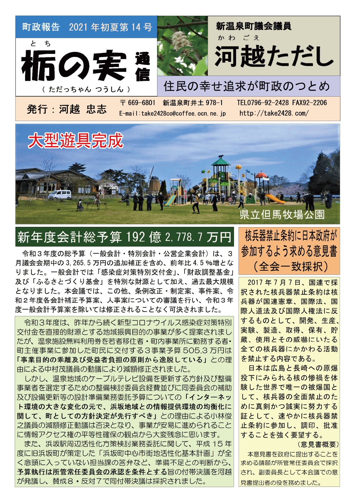 町政報告