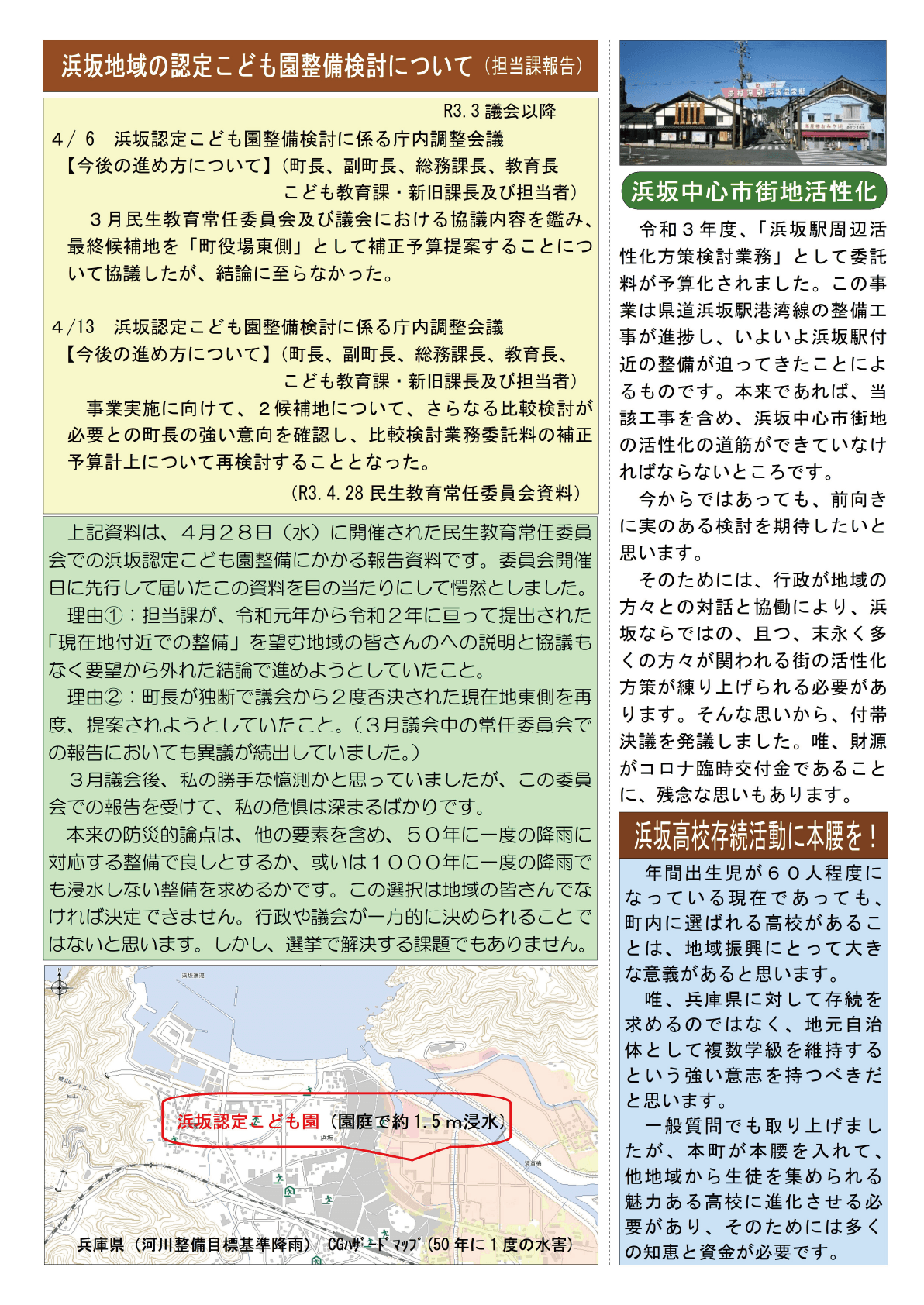町政報告