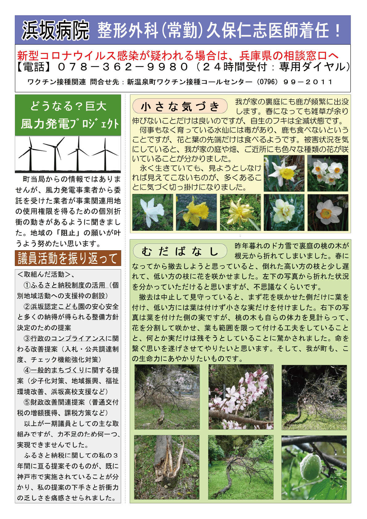 町政報告