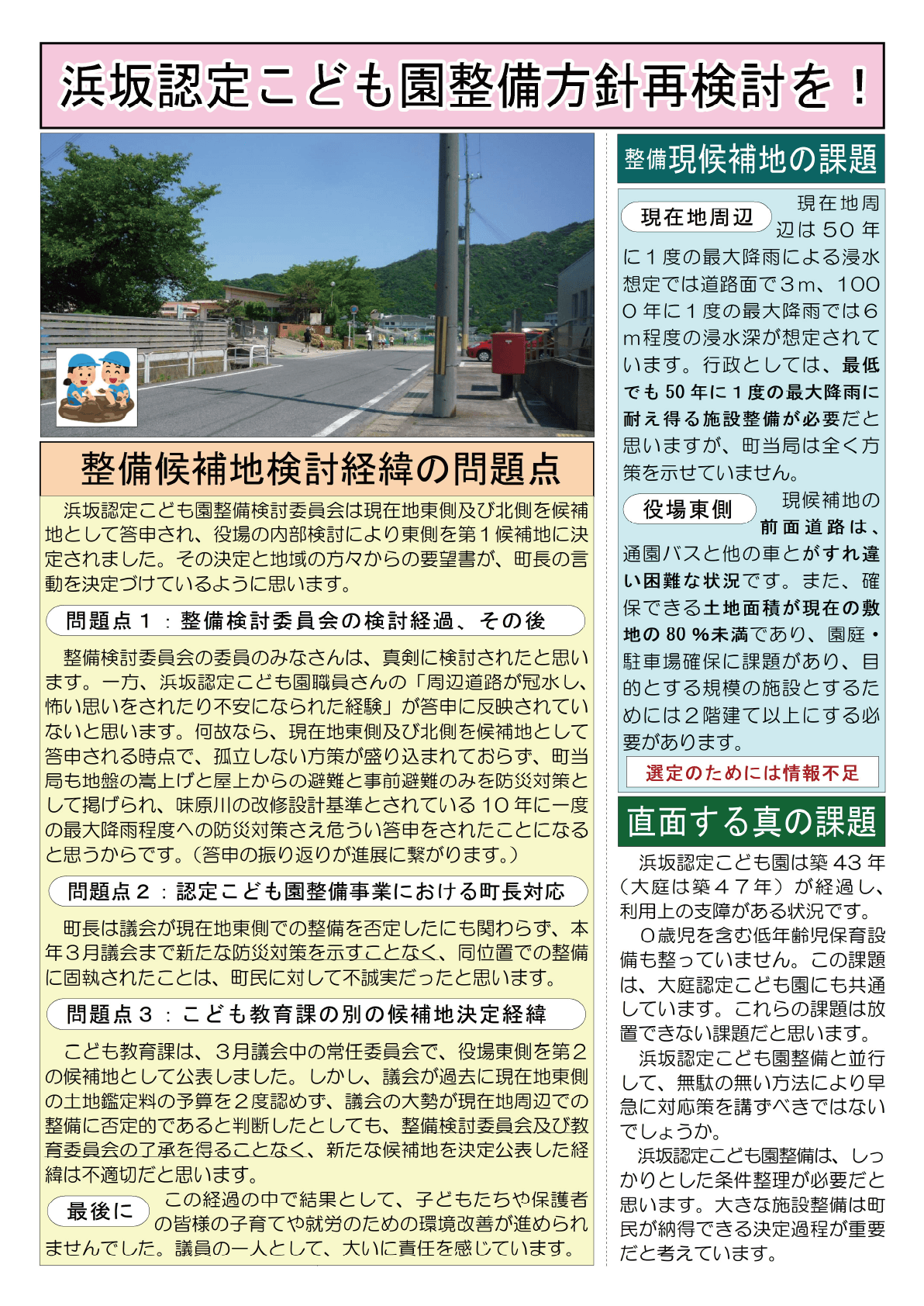 町政報告