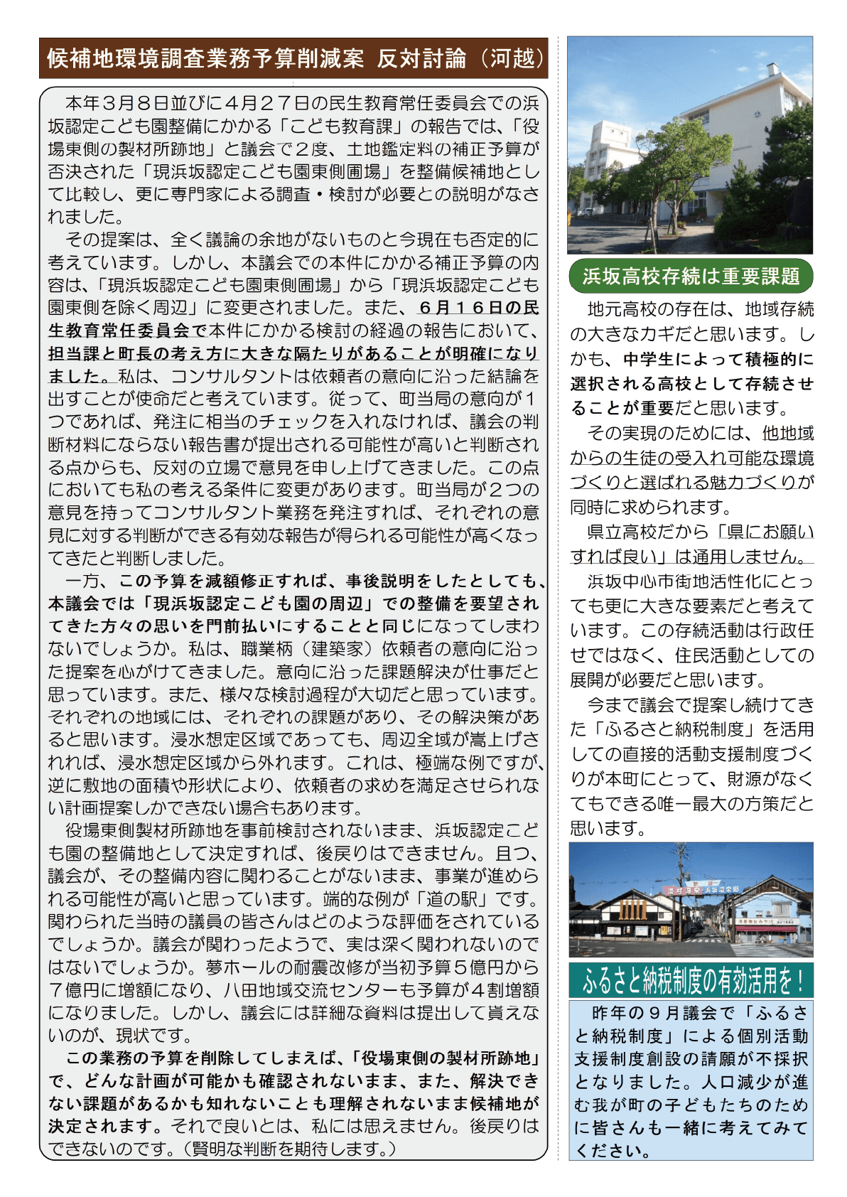 町政報告