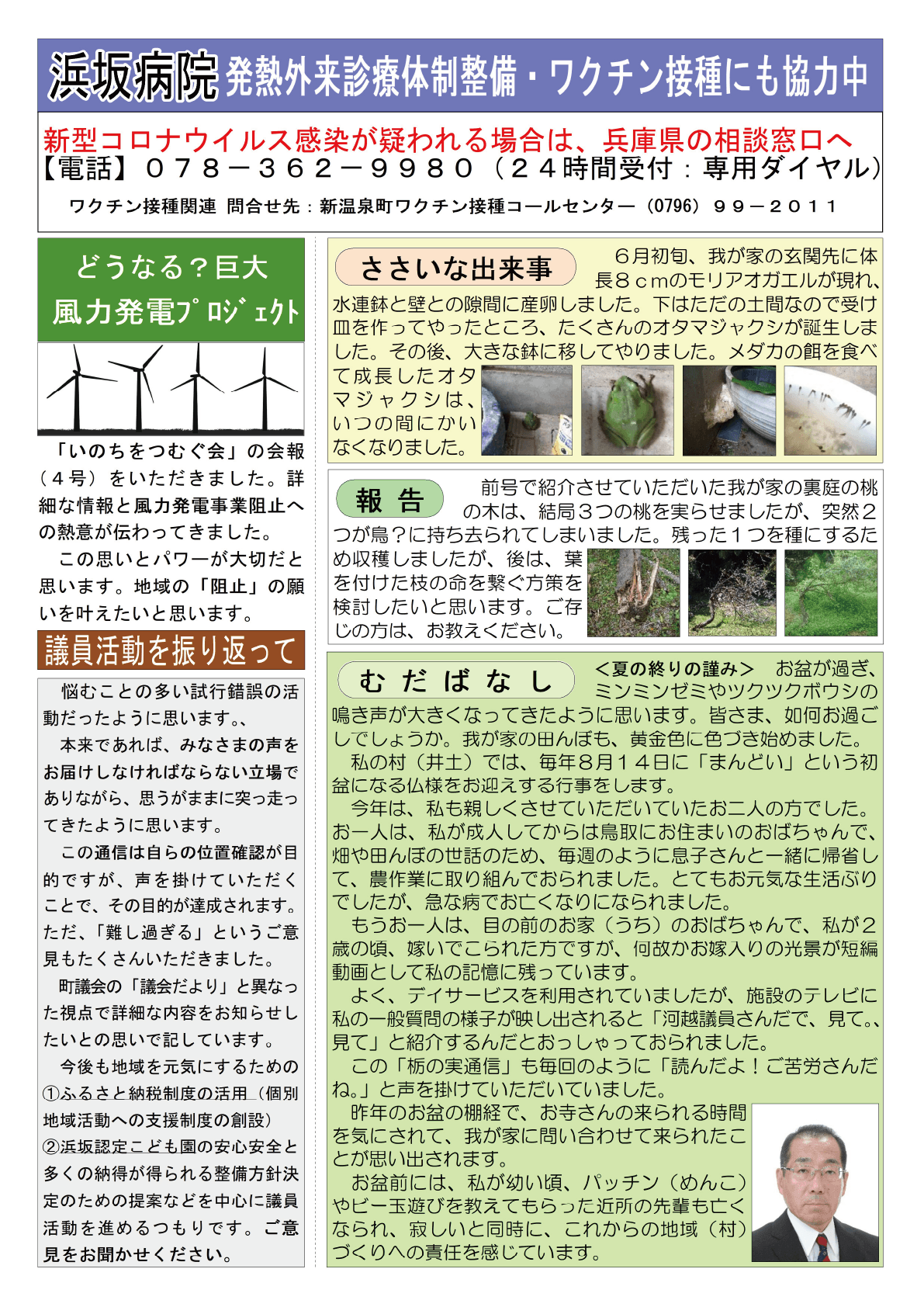 町政報告