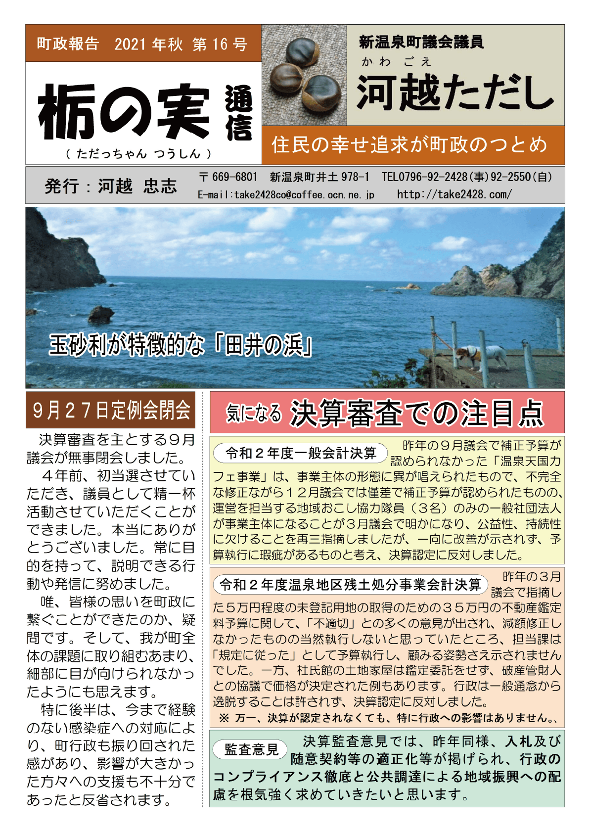 町政報告