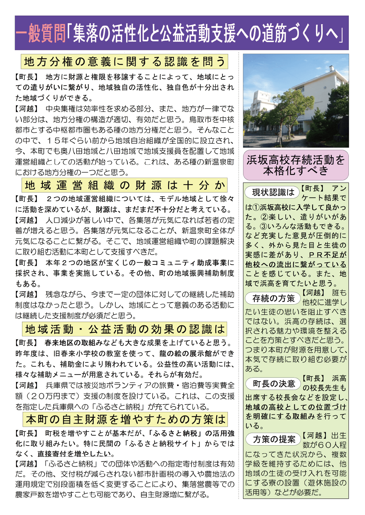 町政報告