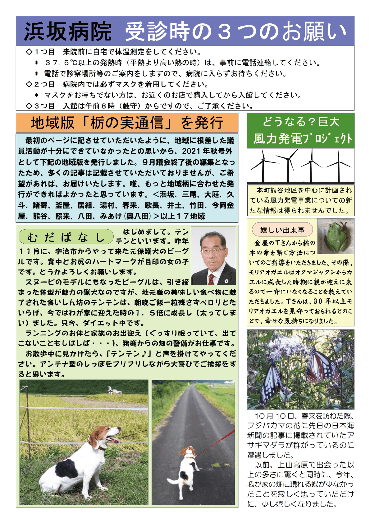 町政報告