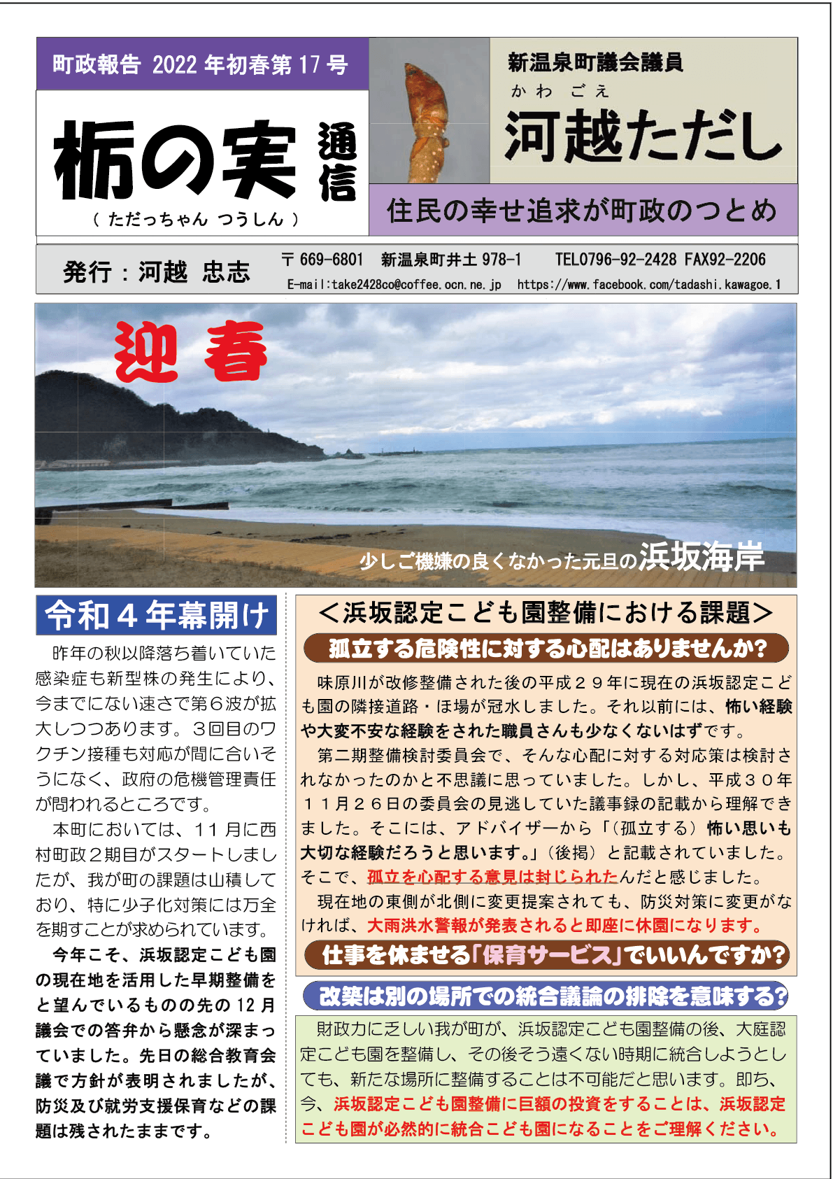 町政報告