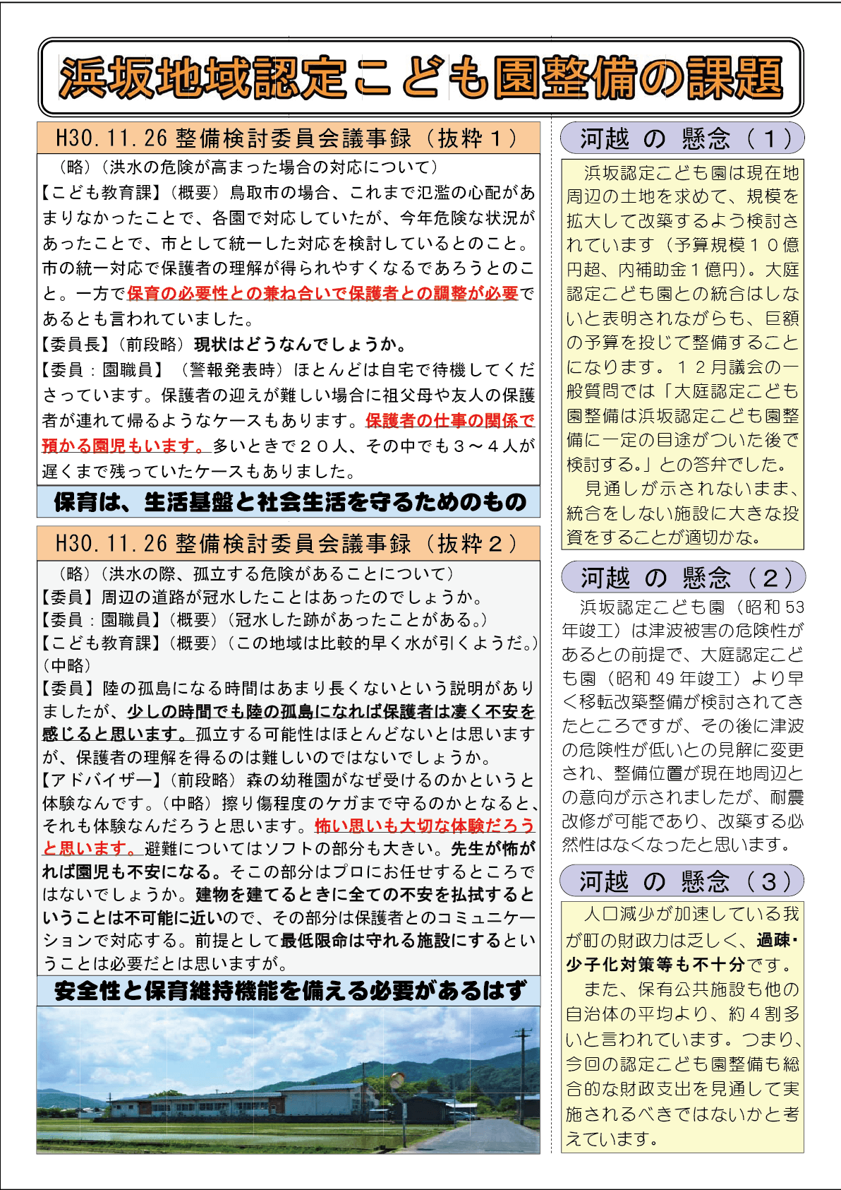 町政報告