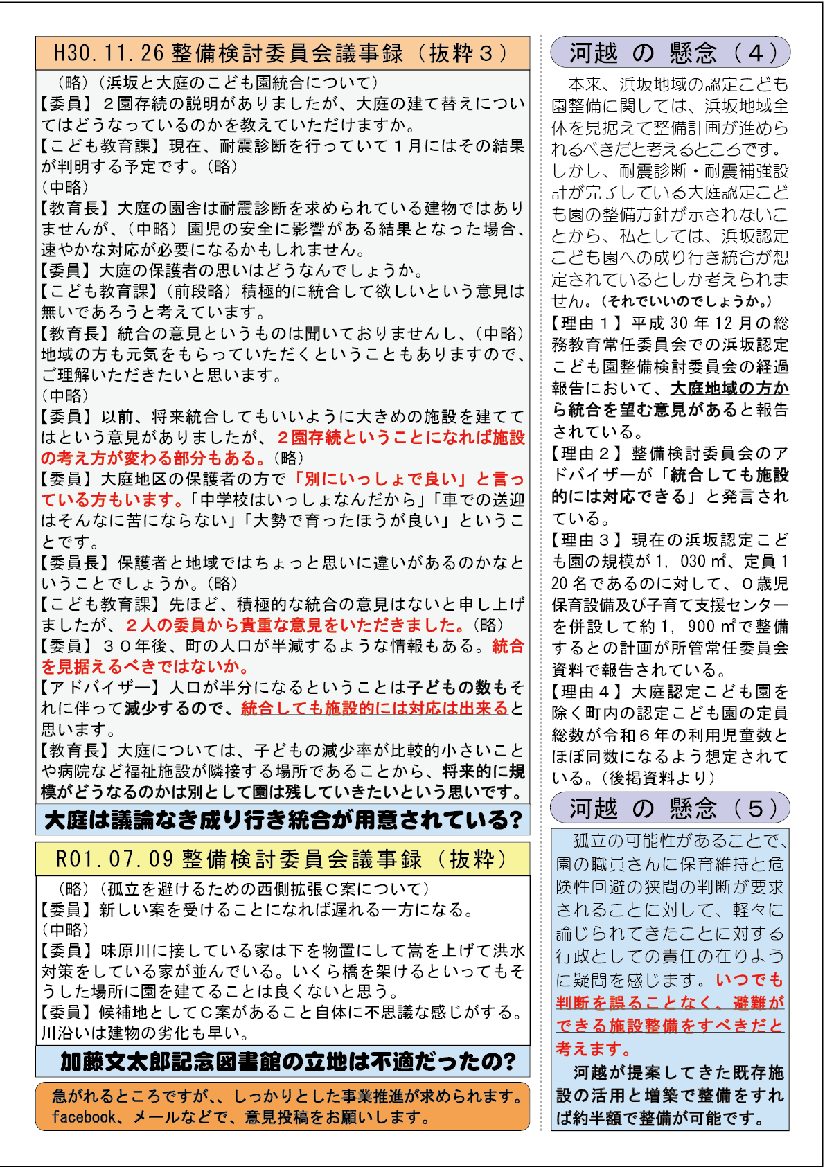 町政報告