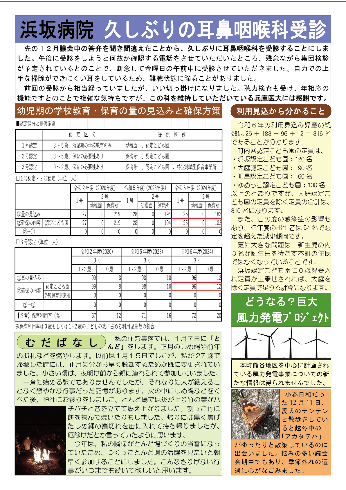 町政報告