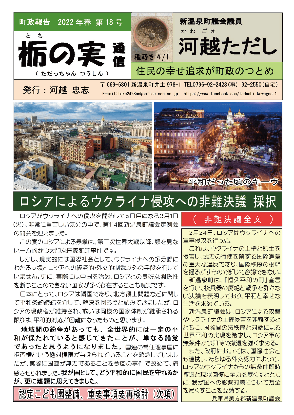町政報告