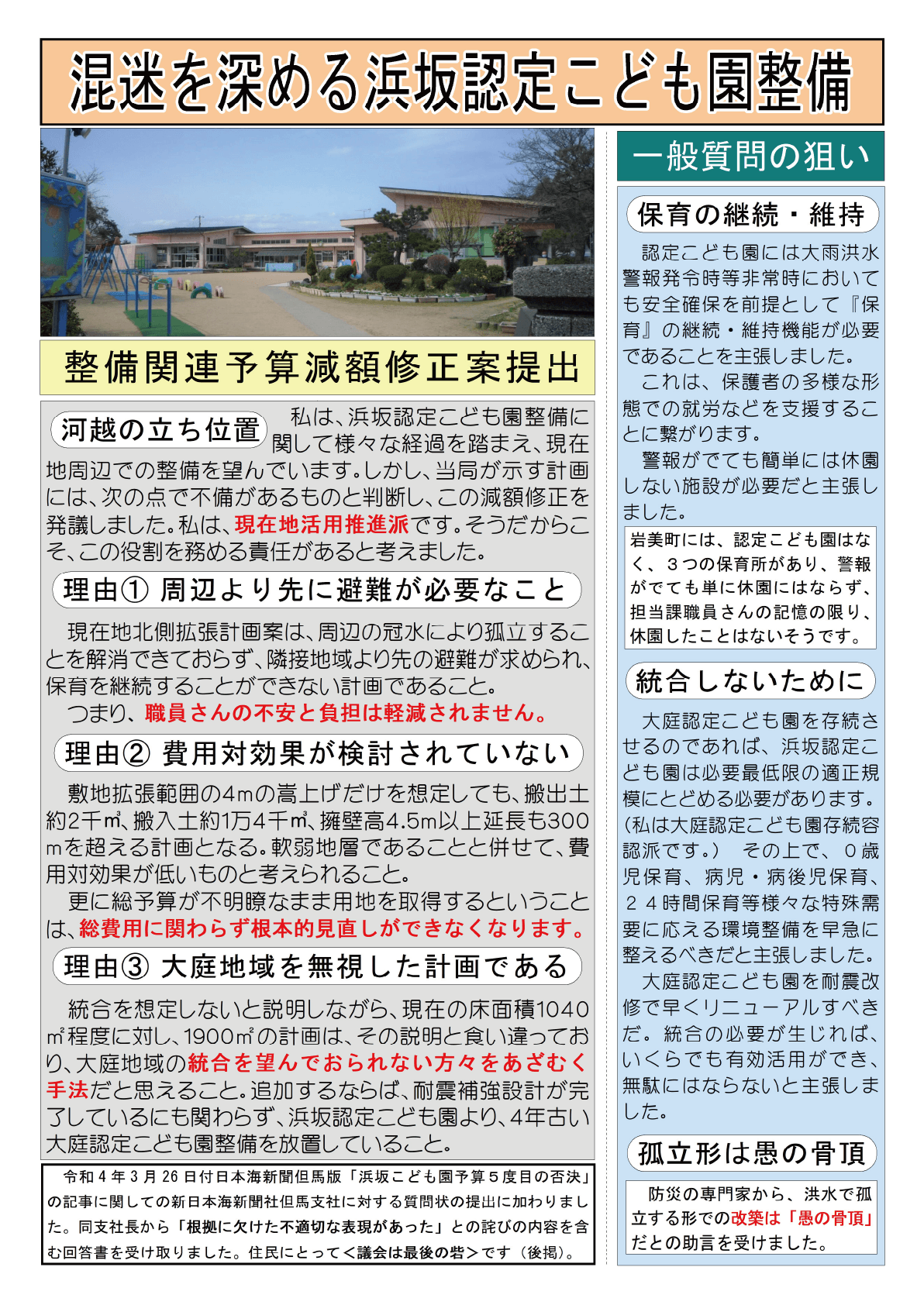 町政報告