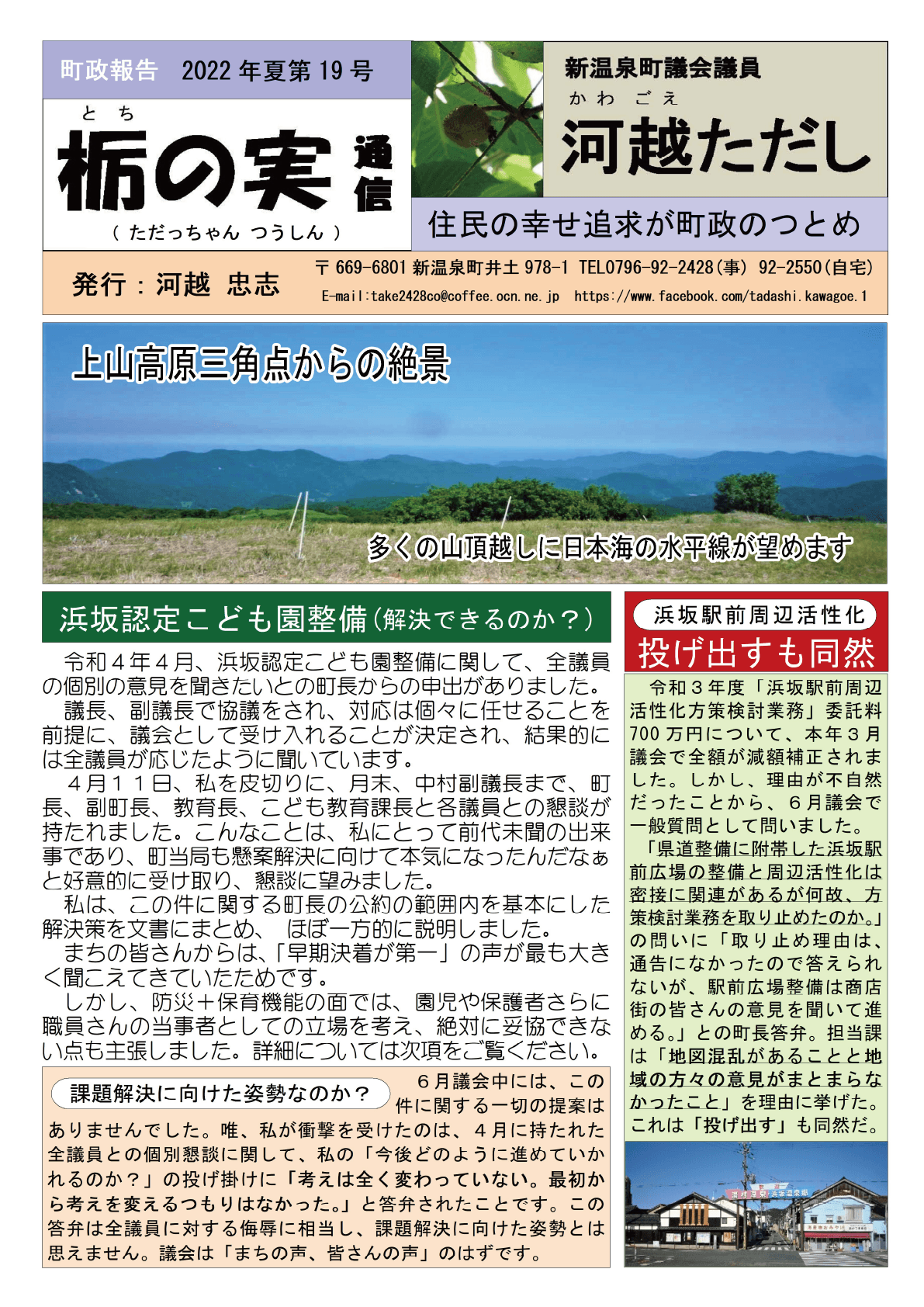 町政報告