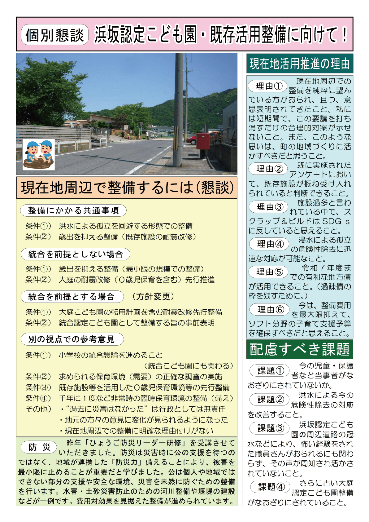 町政報告