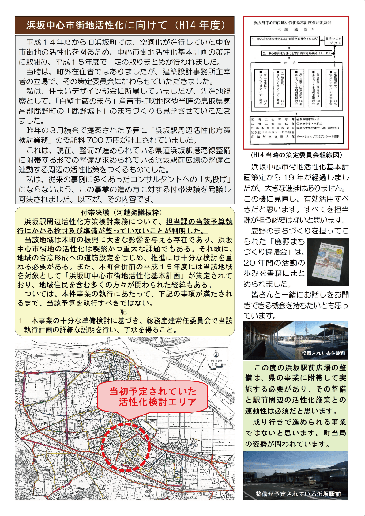 町政報告