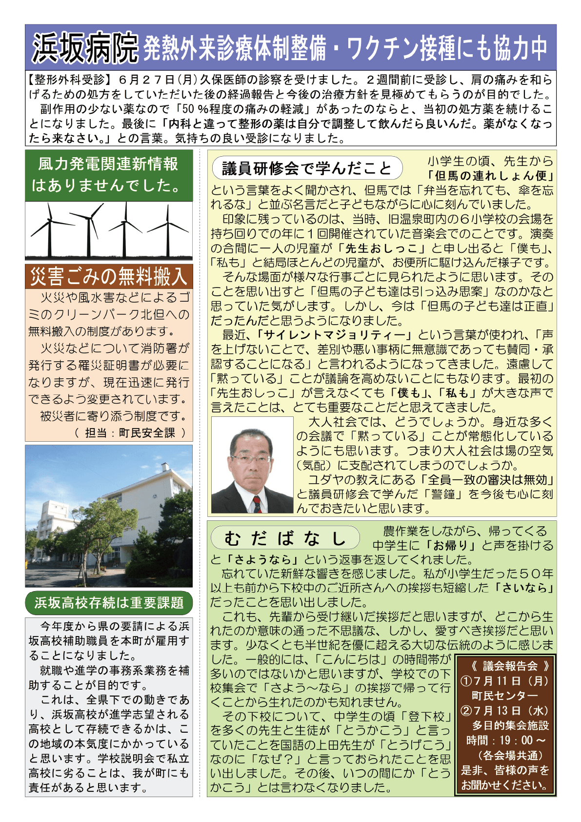 町政報告