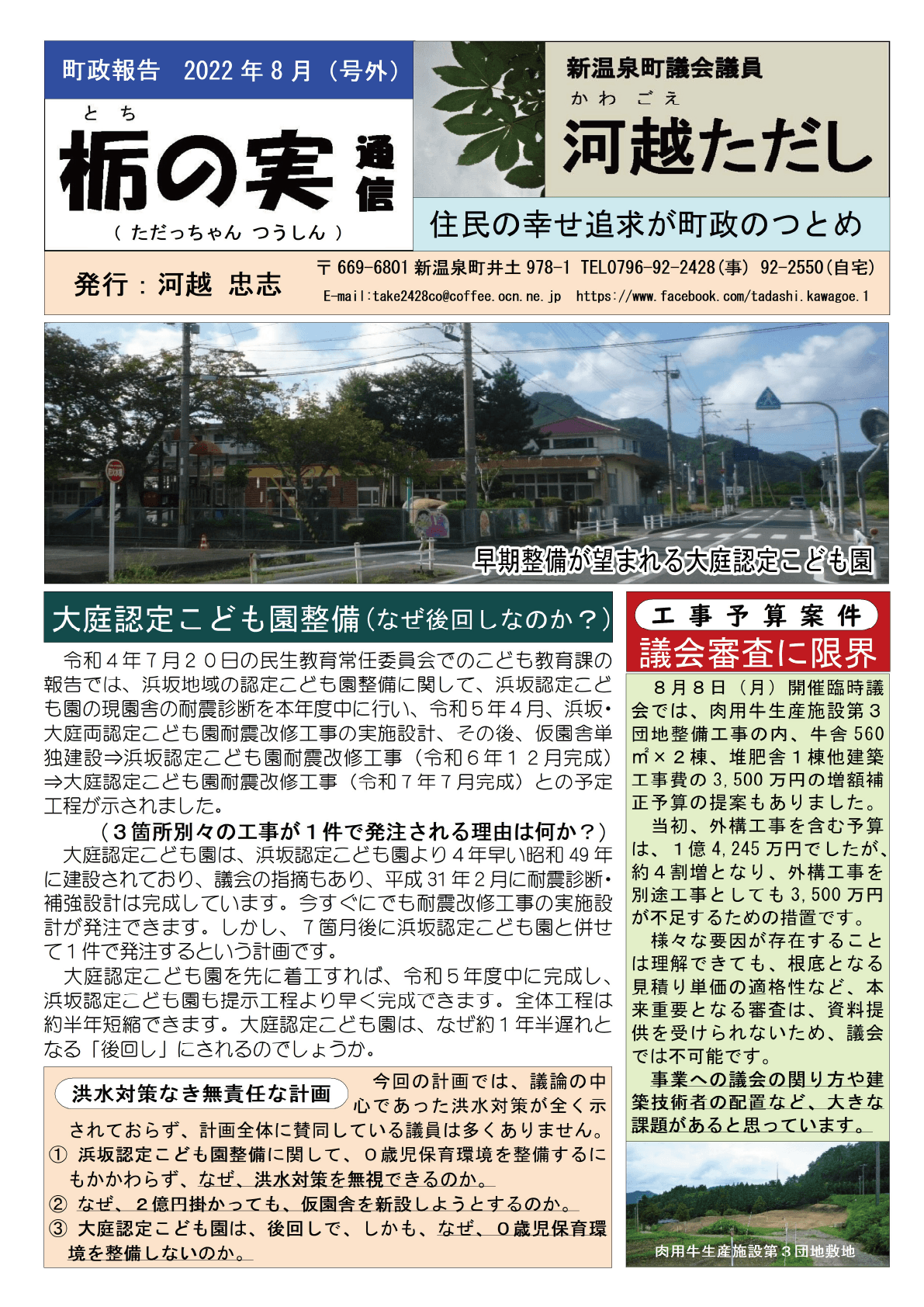 町政報告