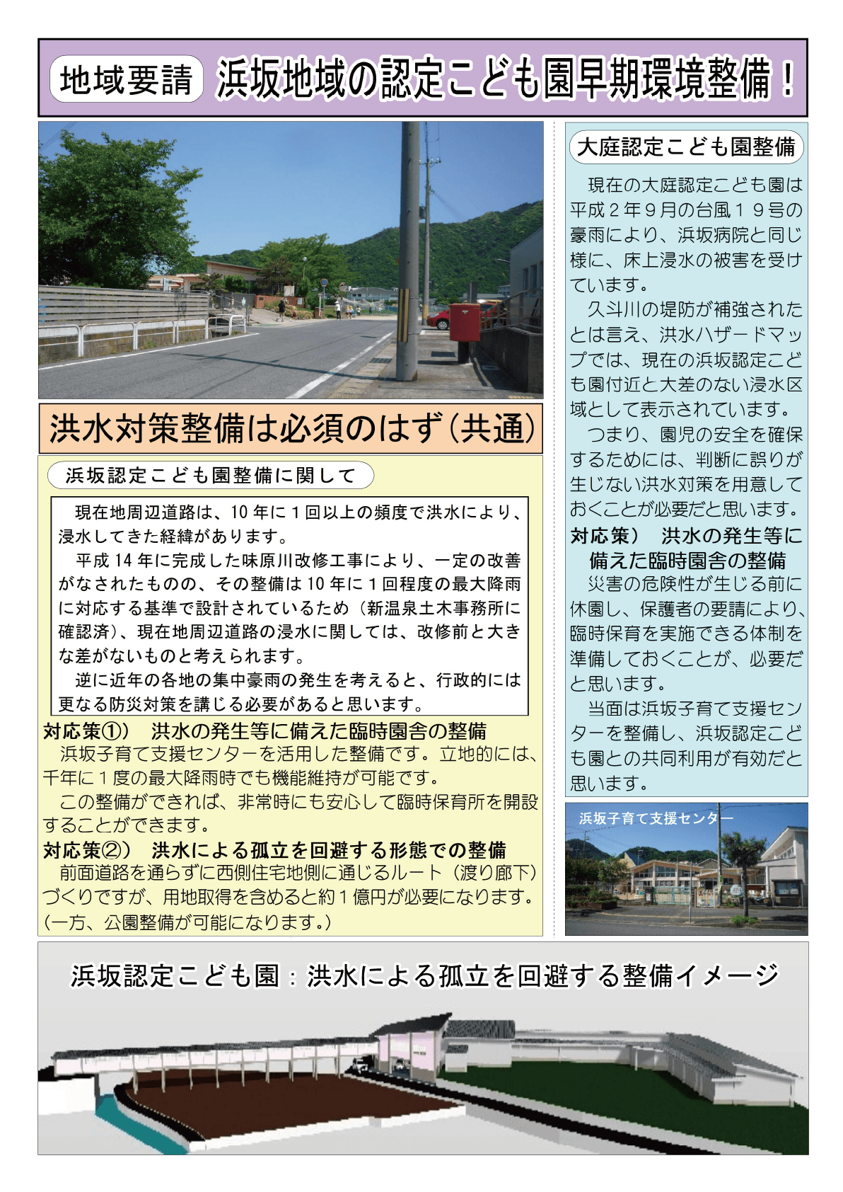 町政報告