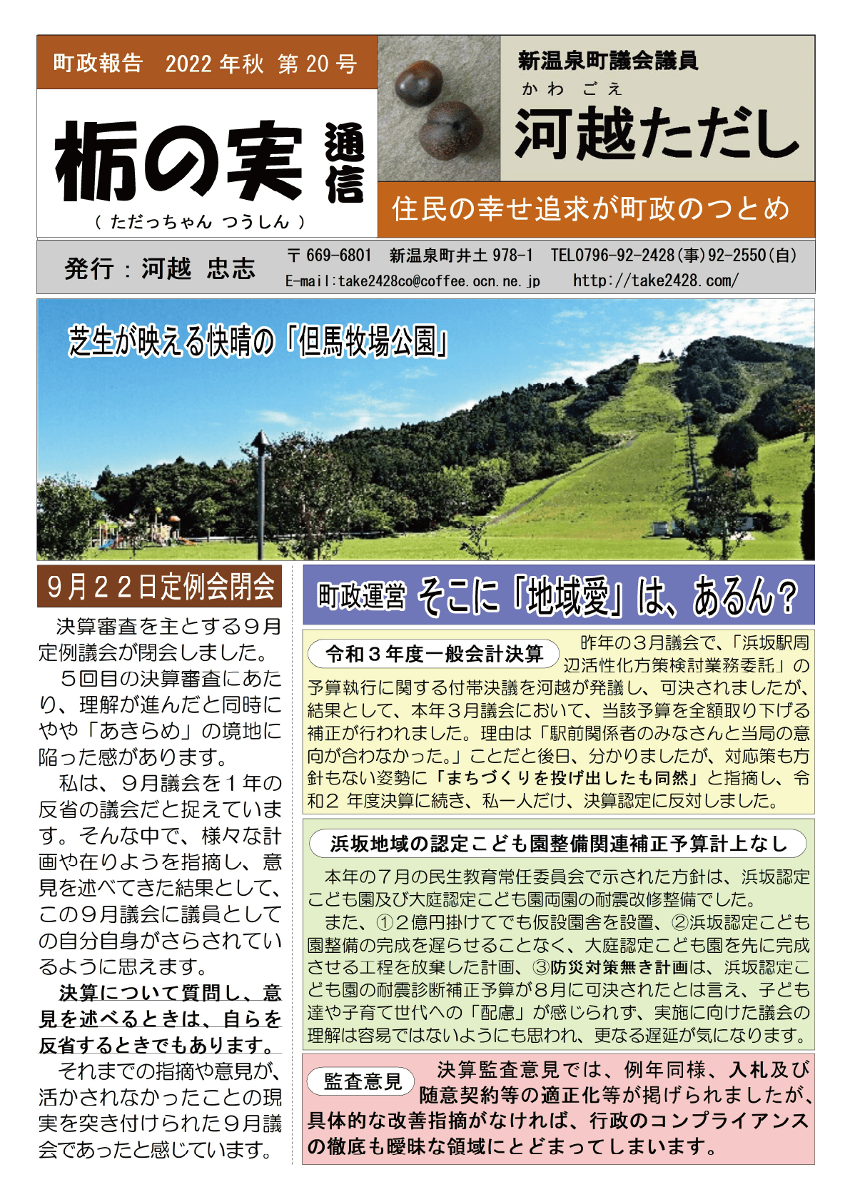 町政報告