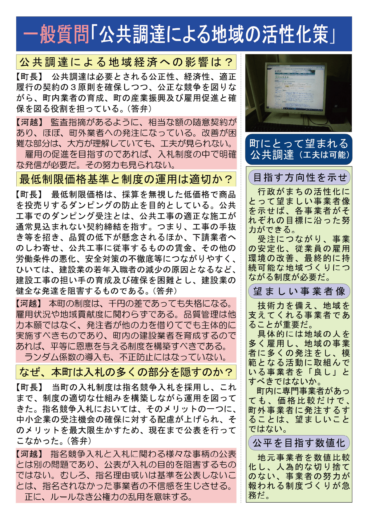 町政報告