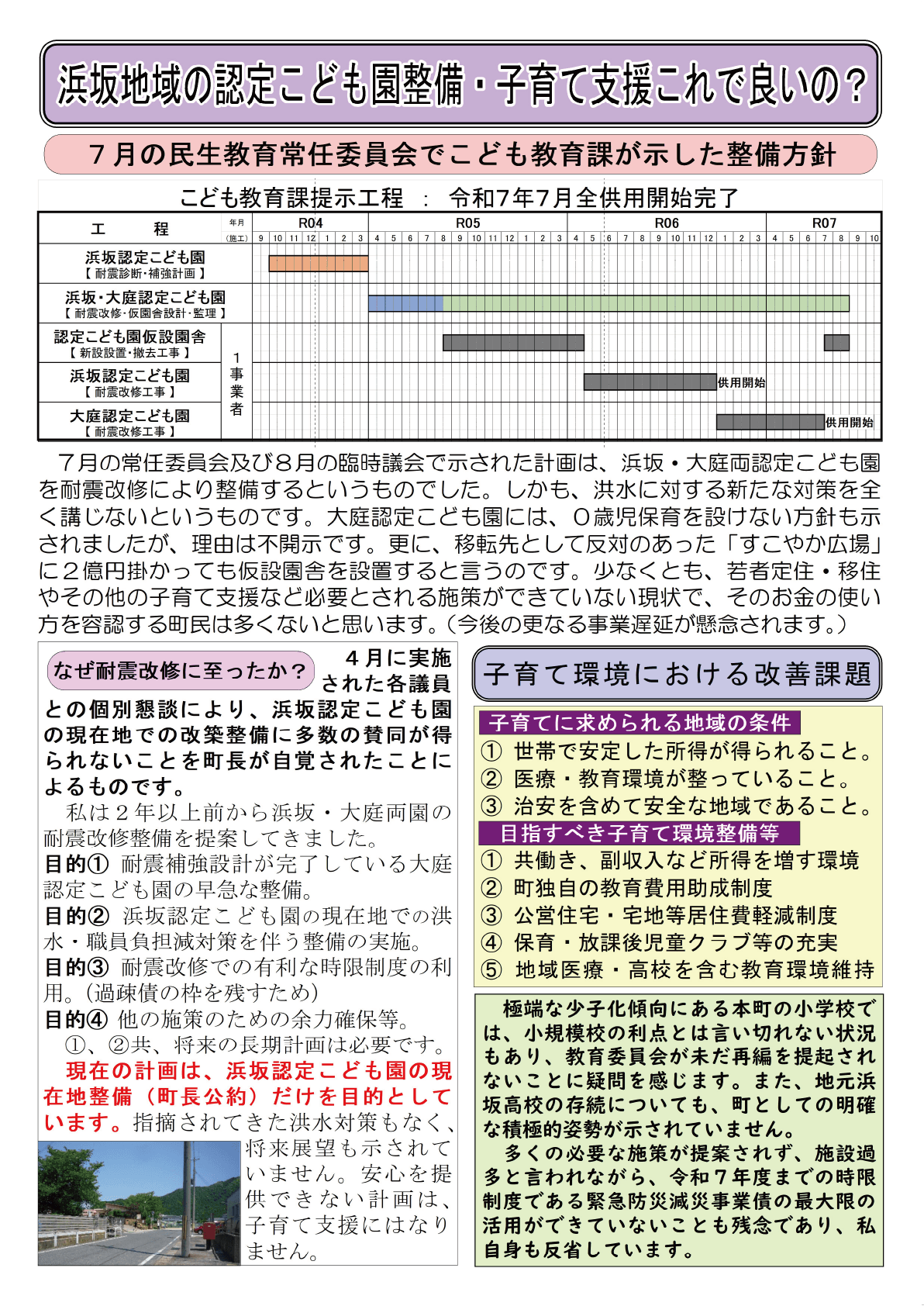 町政報告