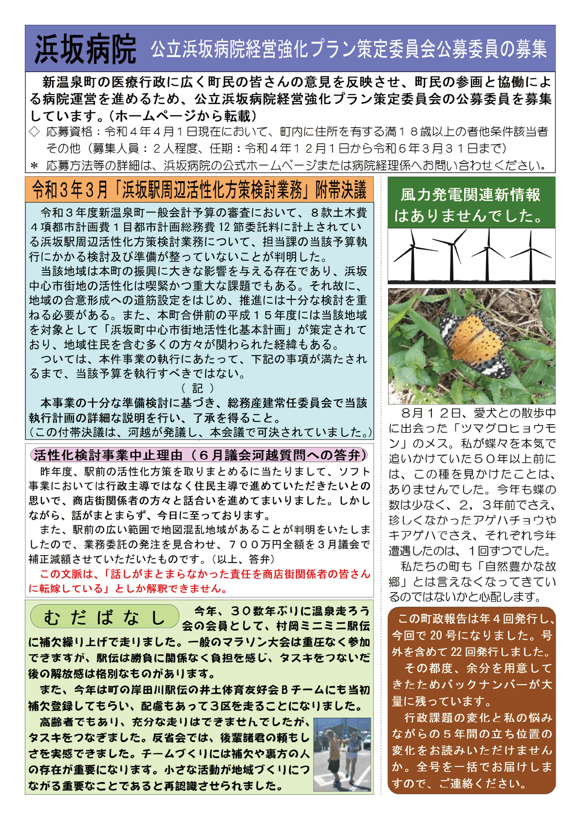 町政報告
