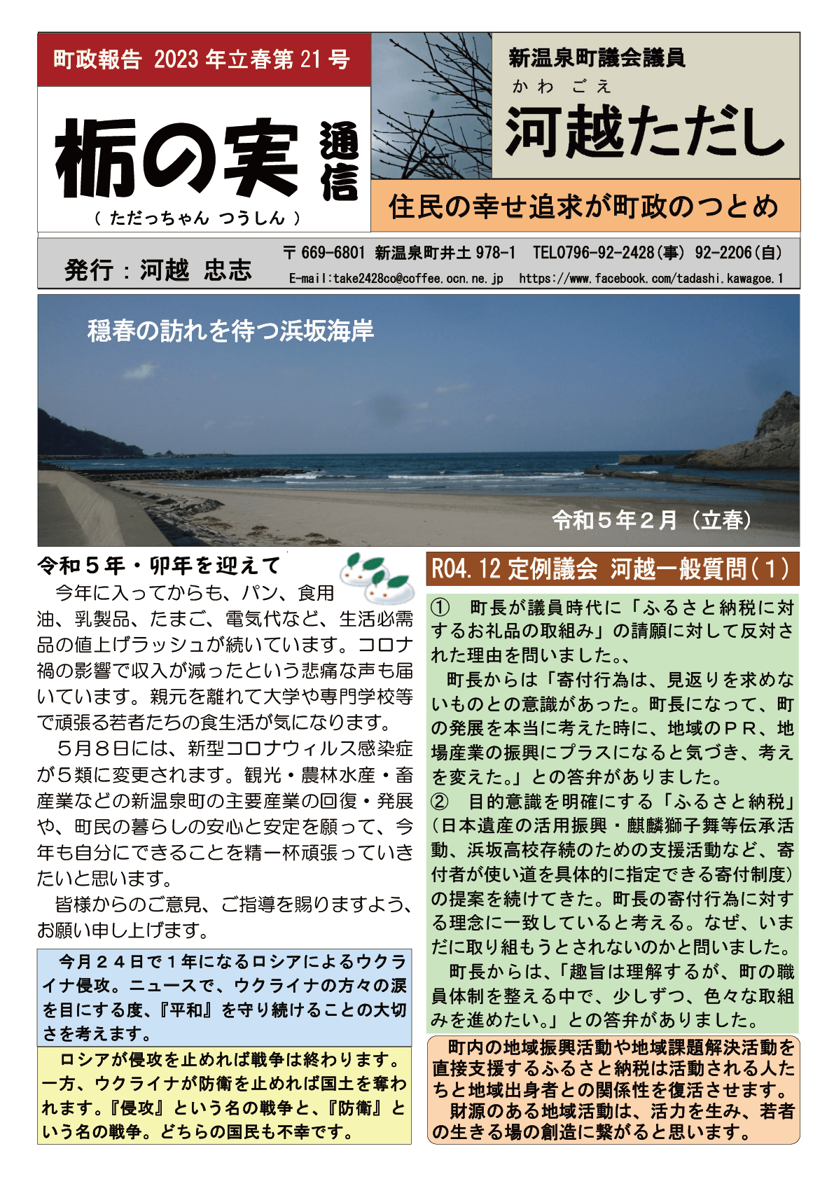町政報告