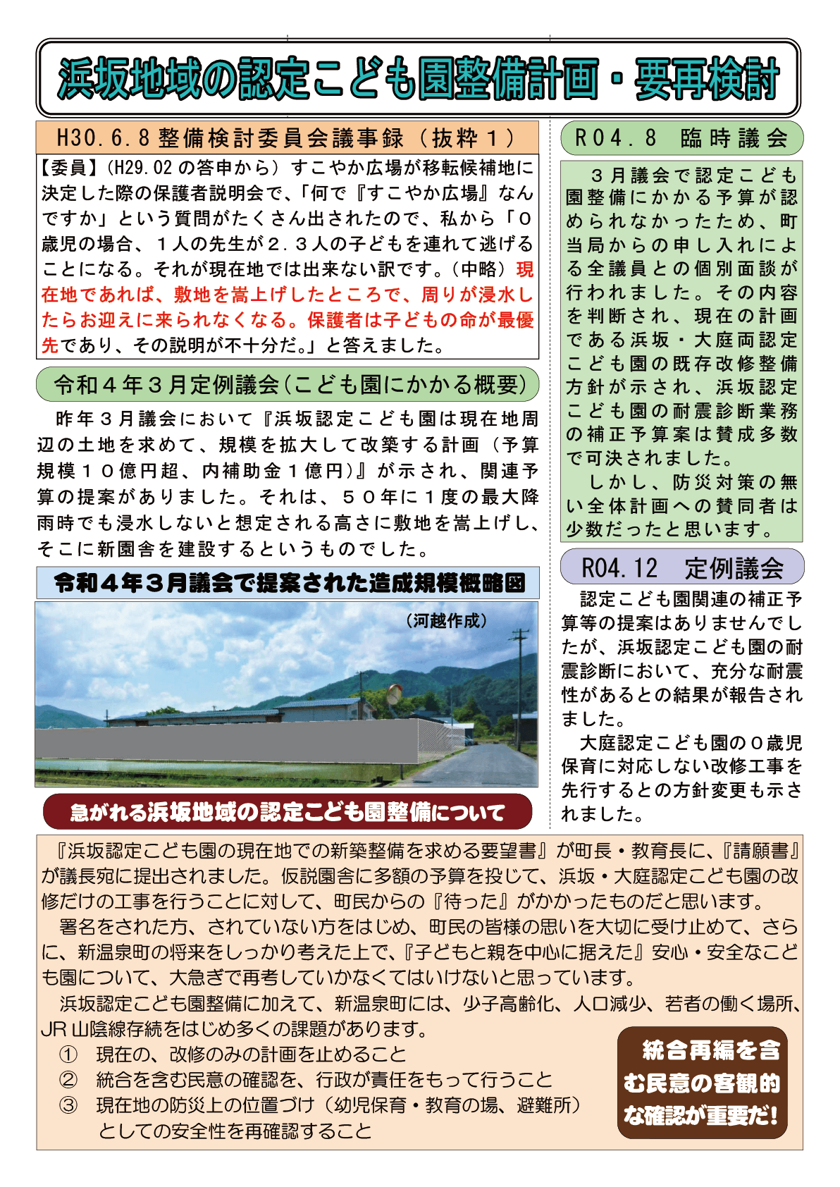 町政報告