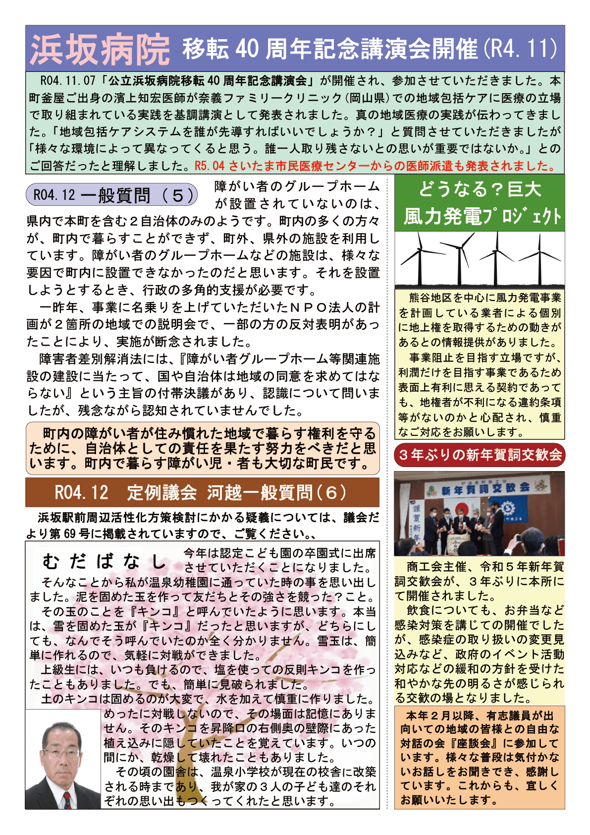 町政報告
