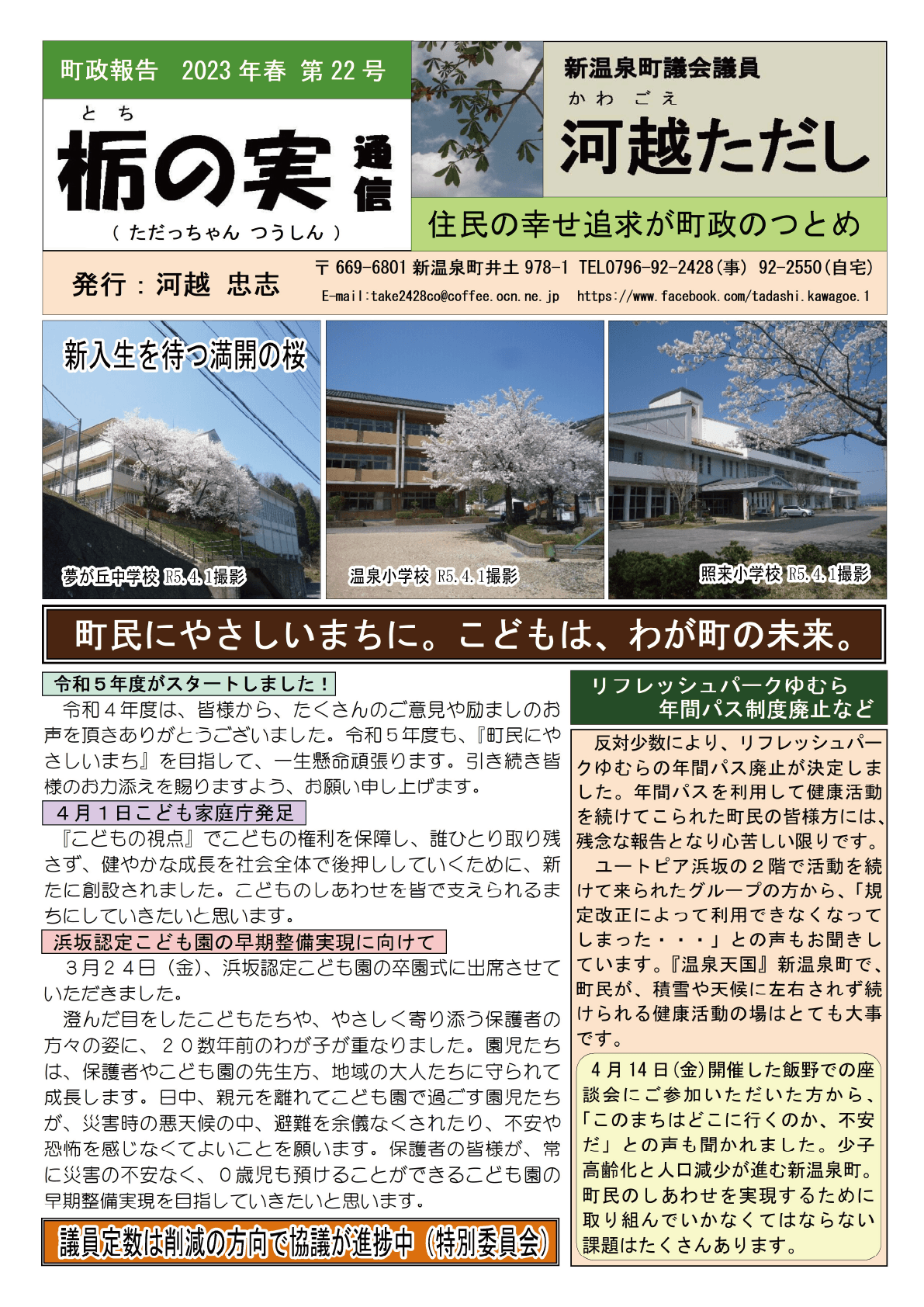町政報告