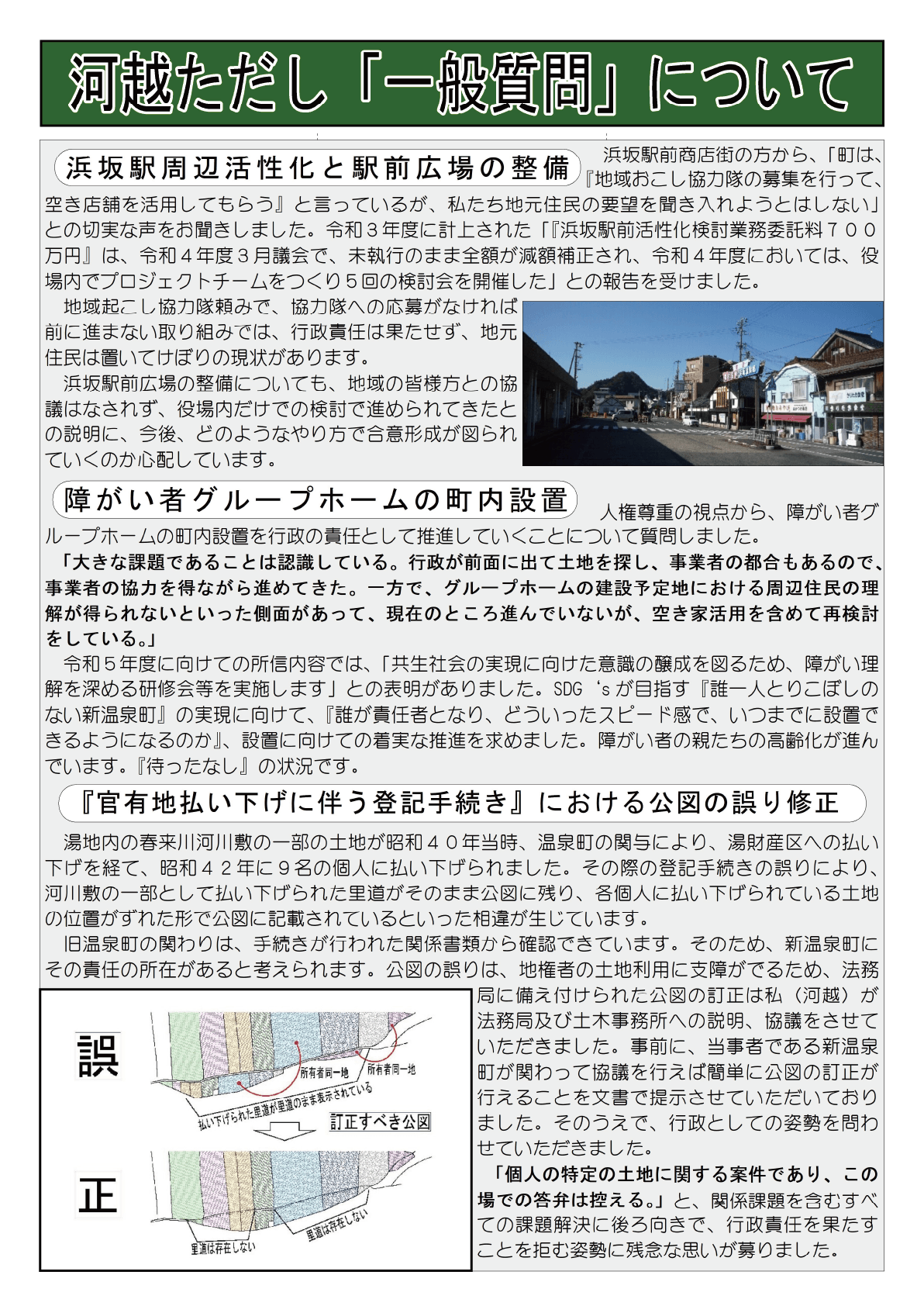 町政報告