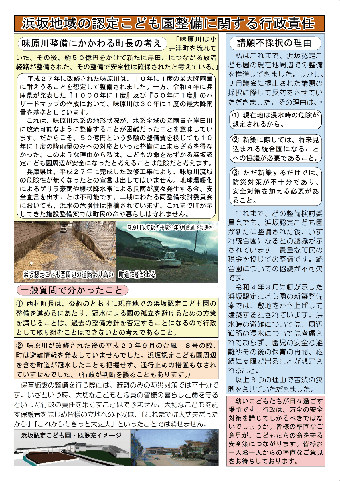 町政報告