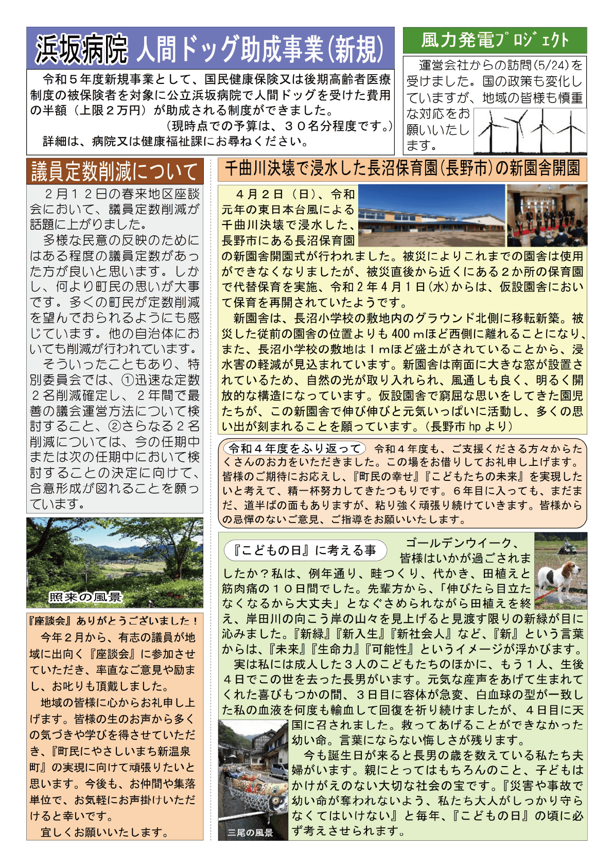 町政報告