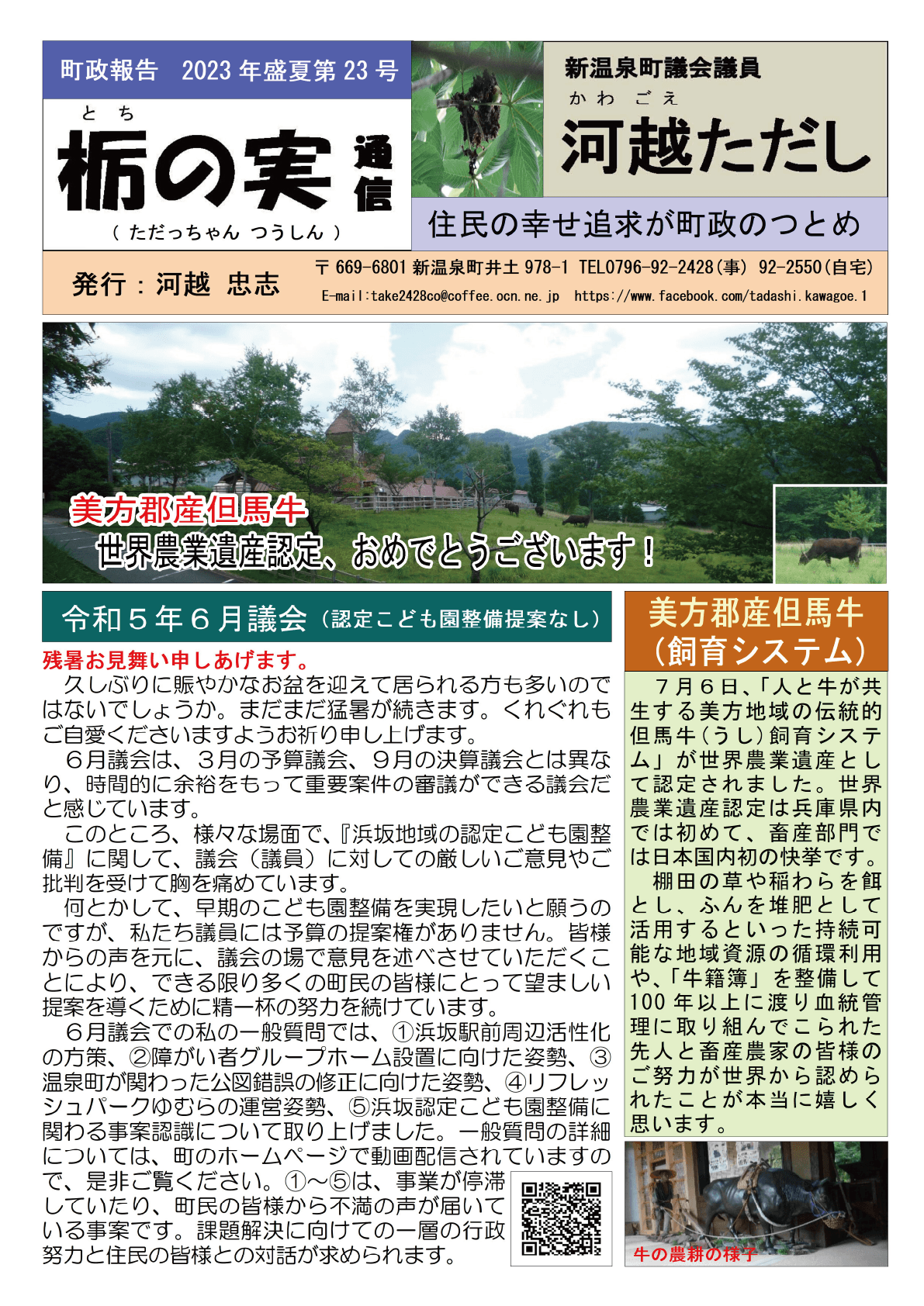 町政報告