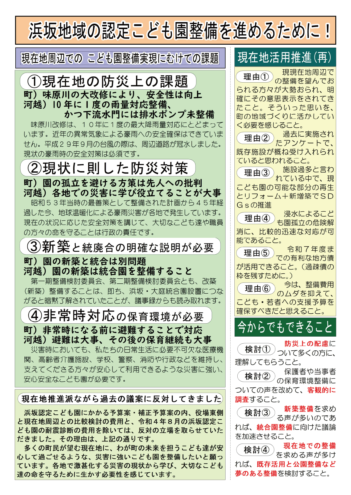 町政報告
