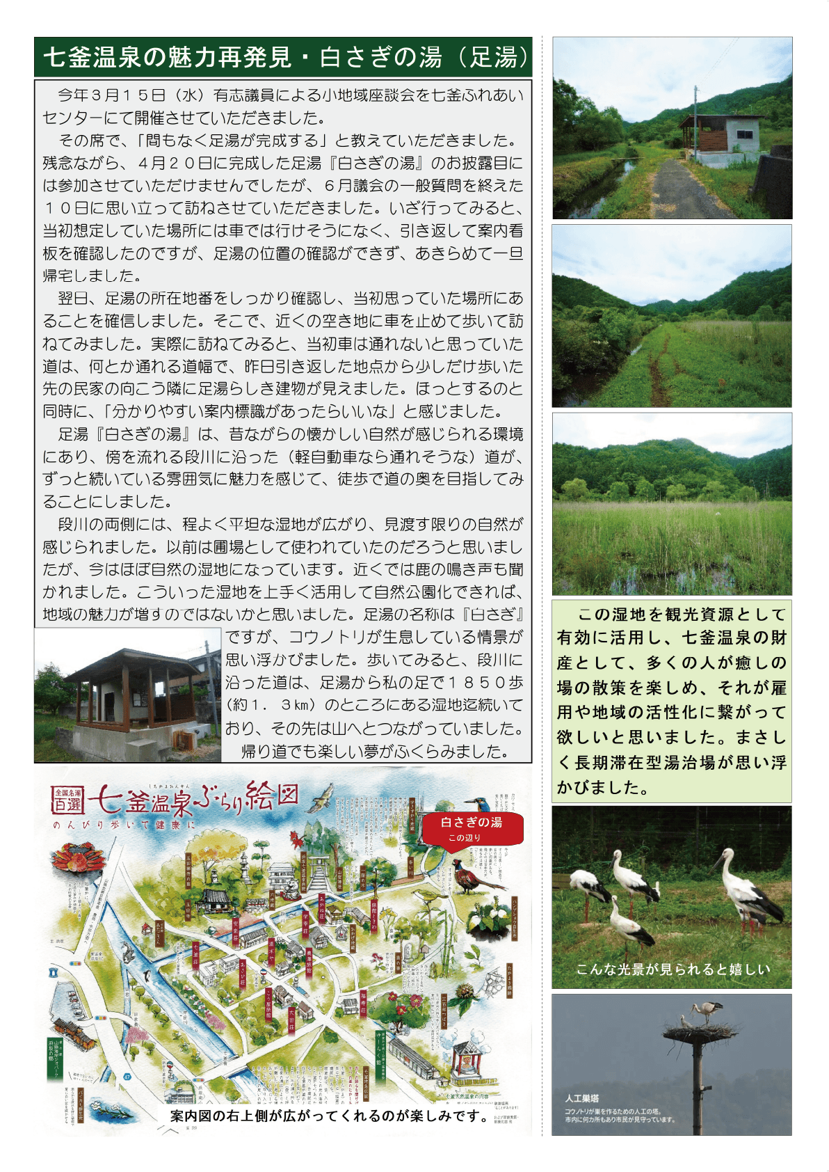 町政報告