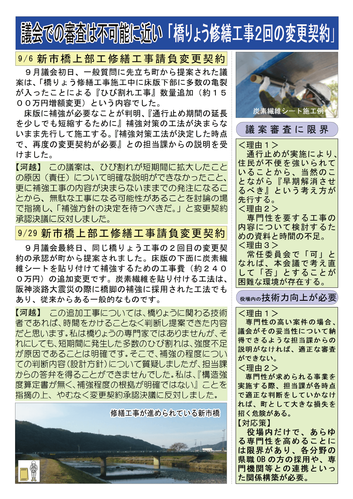 町政報告