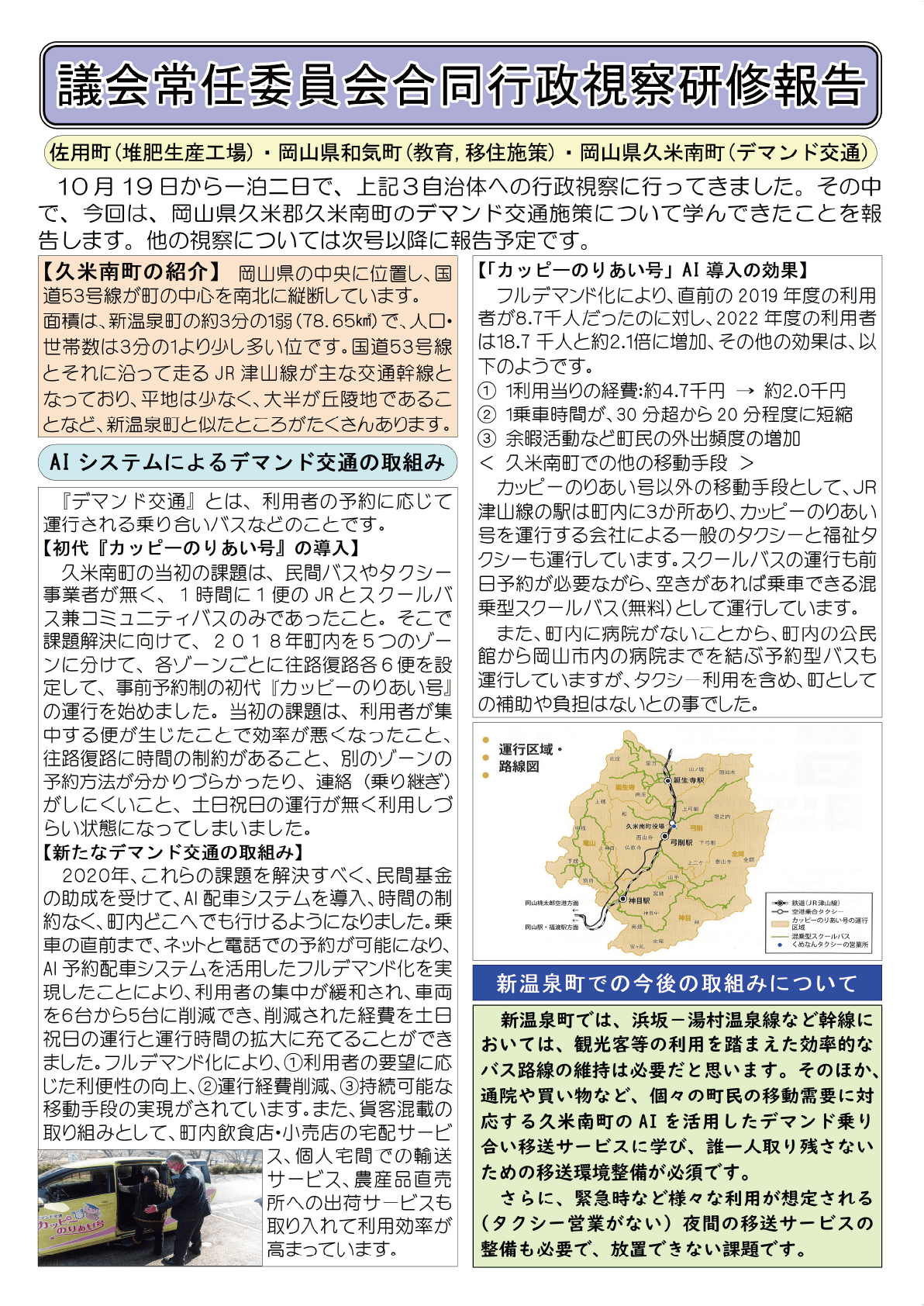 町政報告