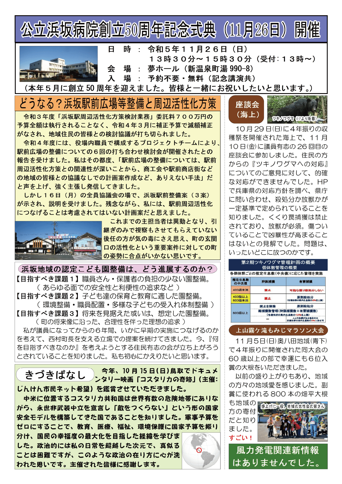 町政報告