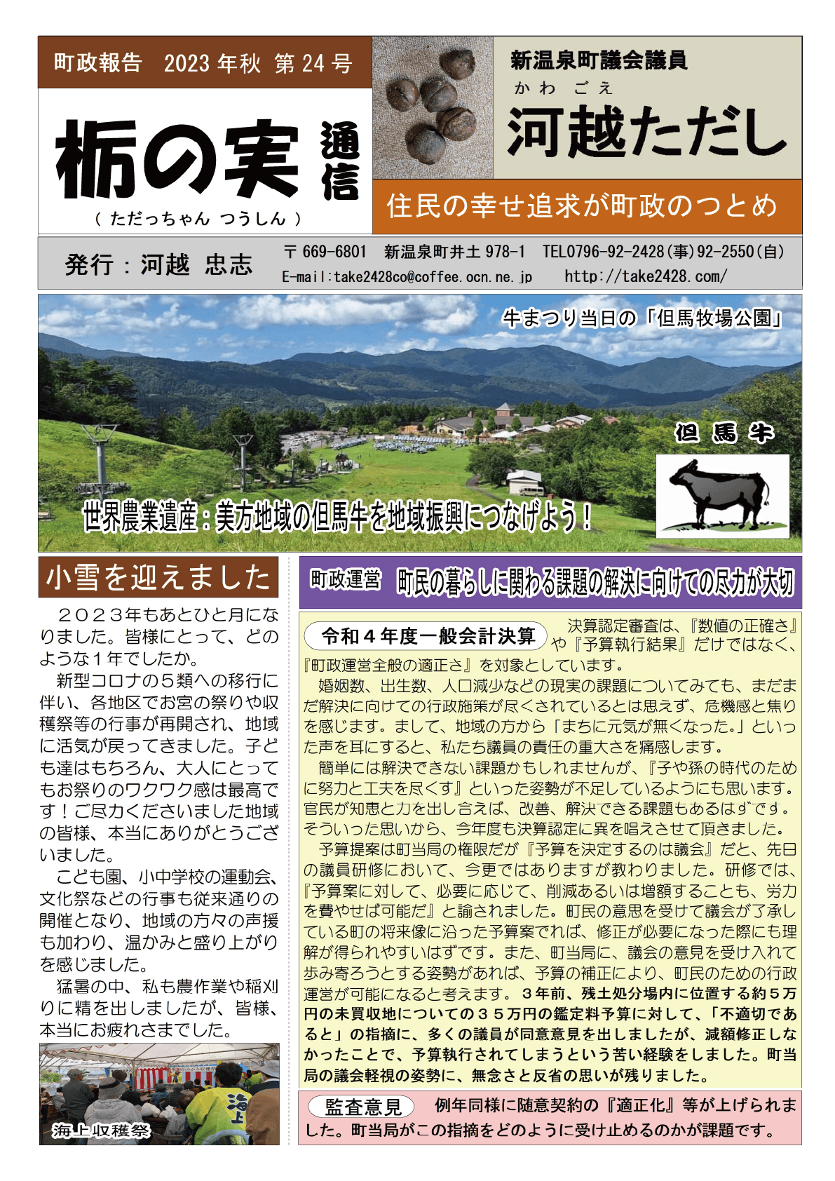 町政報告