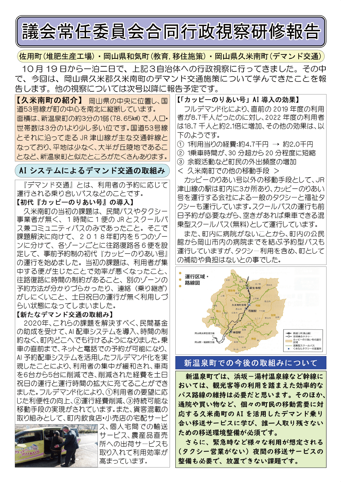 町政報告
